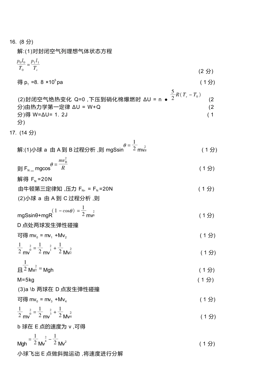 物理山东潍坊市2026届高三年级高考模拟考试(潍坊高三三模A卷)(5.28-5.31)(1).docx_第3页