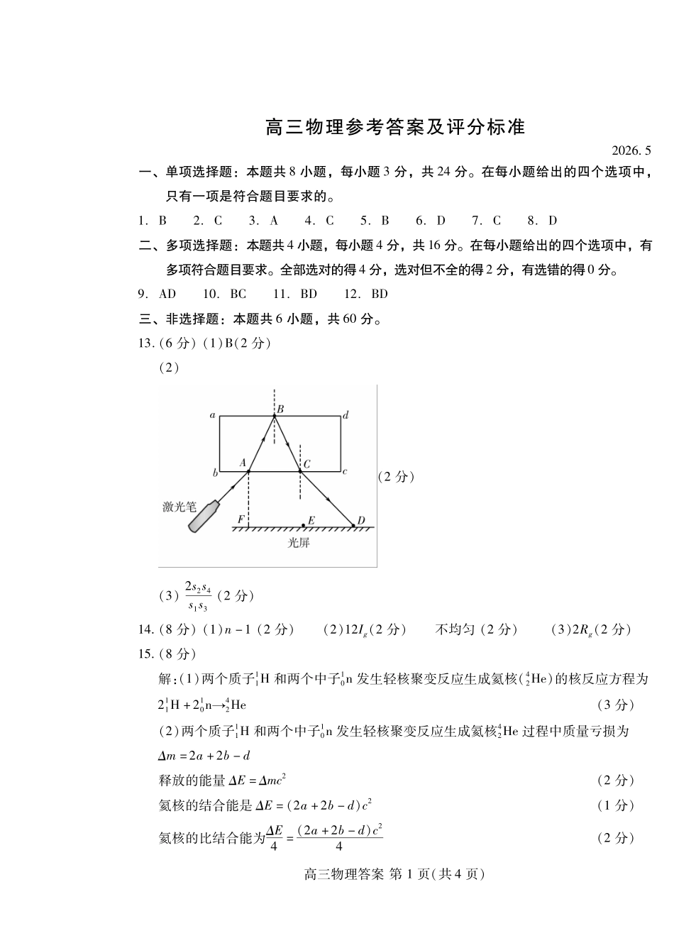 物理山东潍坊市2026届高三年级高考模拟考试(潍坊高三三模A卷)(5.28-5.31)(1).pdf_第1页