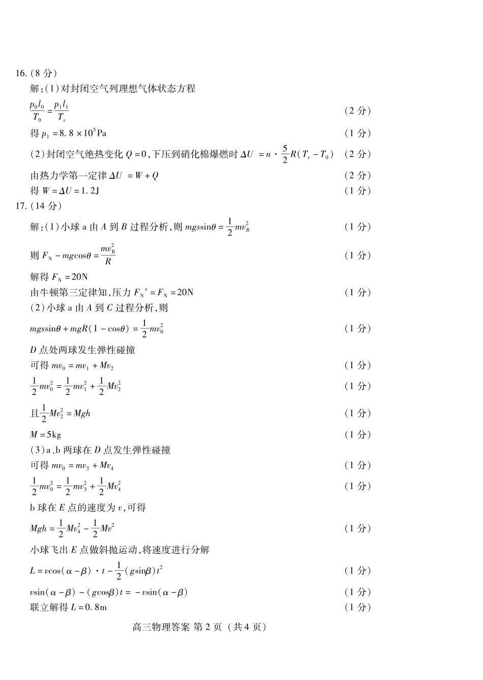 物理山东潍坊市2026届高三年级高考模拟考试(潍坊高三三模A卷)(5.28-5.31)(1).pdf_第2页