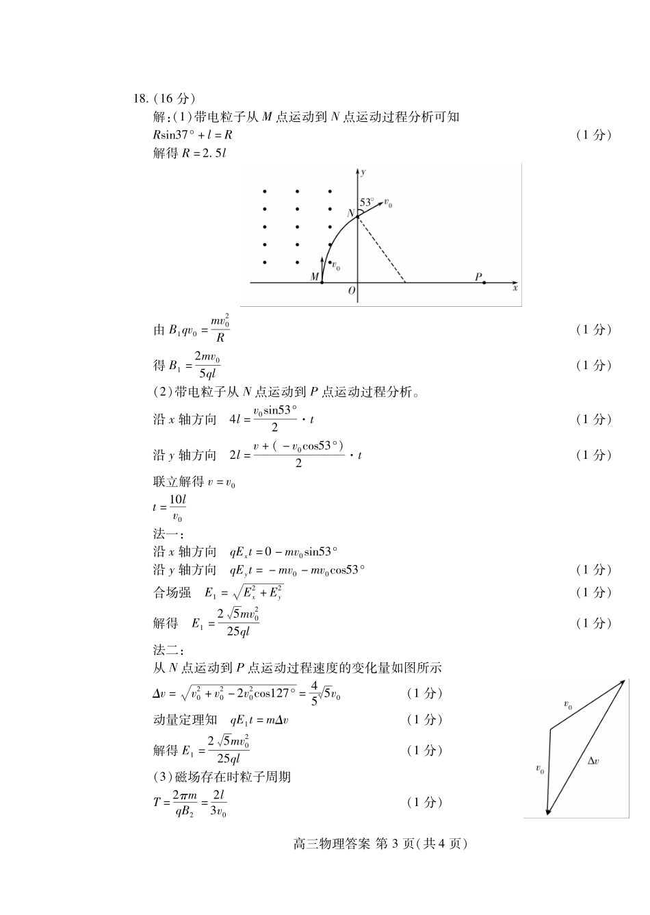 物理山东潍坊市2026届高三年级高考模拟考试(潍坊高三三模A卷)(5.28-5.31)(1).pdf_第3页