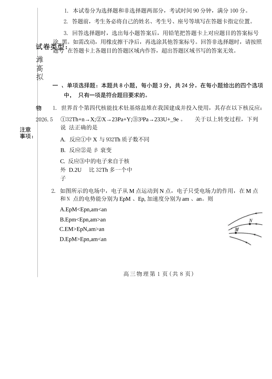 物理山东潍坊市2026届高三年级高考模拟考试（潍坊高三三模A卷）(5.28-5.31).docx_第2页