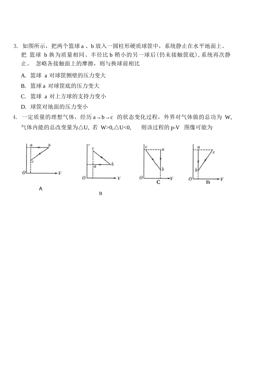 物理山东潍坊市2026届高三年级高考模拟考试（潍坊高三三模A卷）(5.28-5.31).docx_第3页
