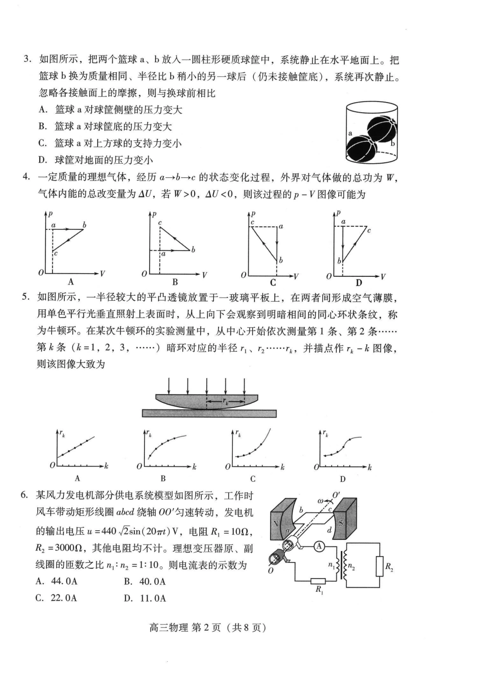物理山东潍坊市2026届高三年级高考模拟考试（潍坊高三三模A卷）(5.28-5.31).pdf_第2页
