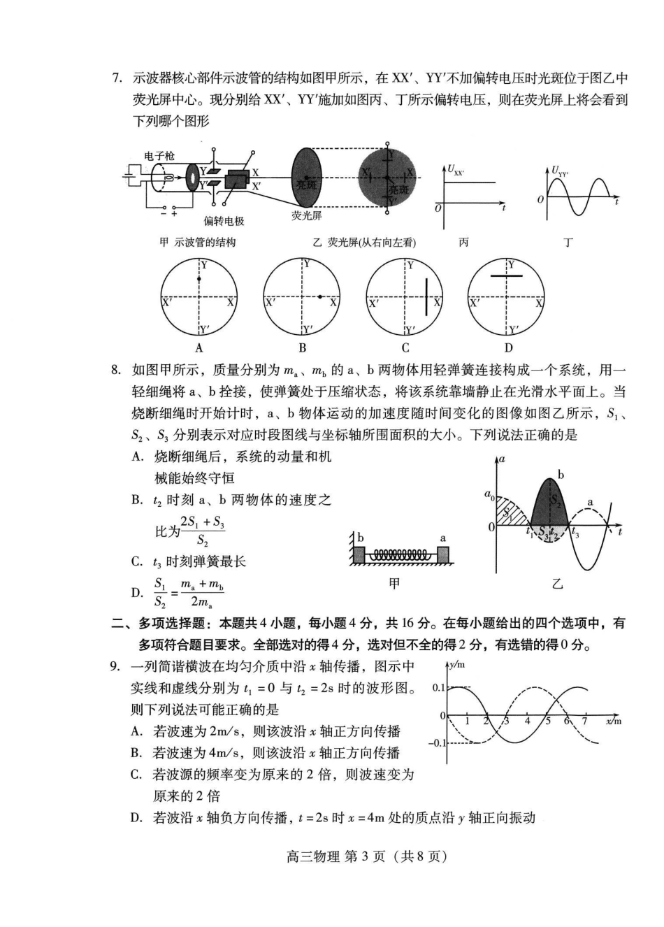 物理山东潍坊市2026届高三年级高考模拟考试（潍坊高三三模A卷）(5.28-5.31).pdf_第3页