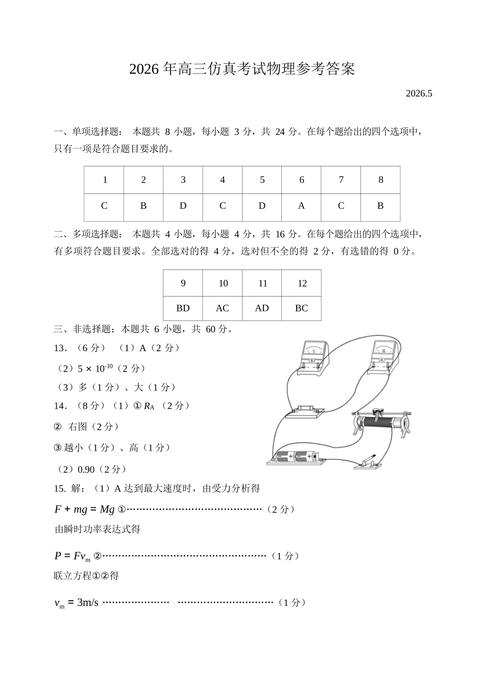 物理山东淄博市2026年高三仿真考试(淄博高三三模)(5.25-5.27)(1).docx_第1页