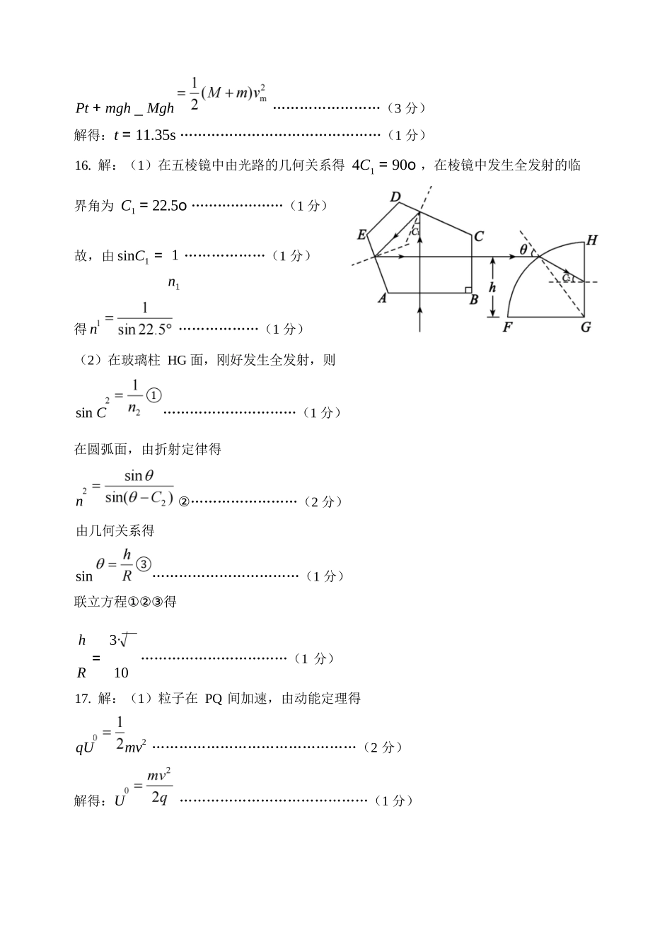 物理山东淄博市2026年高三仿真考试(淄博高三三模)(5.25-5.27)(1).docx_第3页