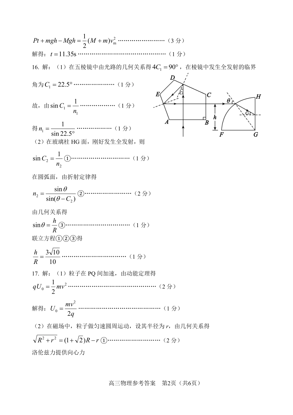 物理山东淄博市2026年高三仿真考试(淄博高三三模)(5.25-5.27)(1).pdf_第2页