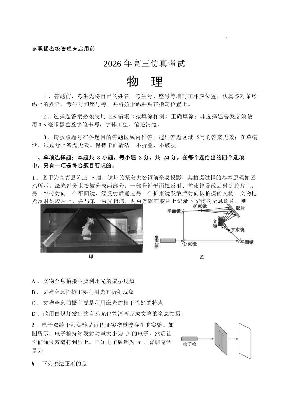 物理山东淄博市2026年高三仿真考试(淄博高三三模)(5.25-5.27).docx_第1页