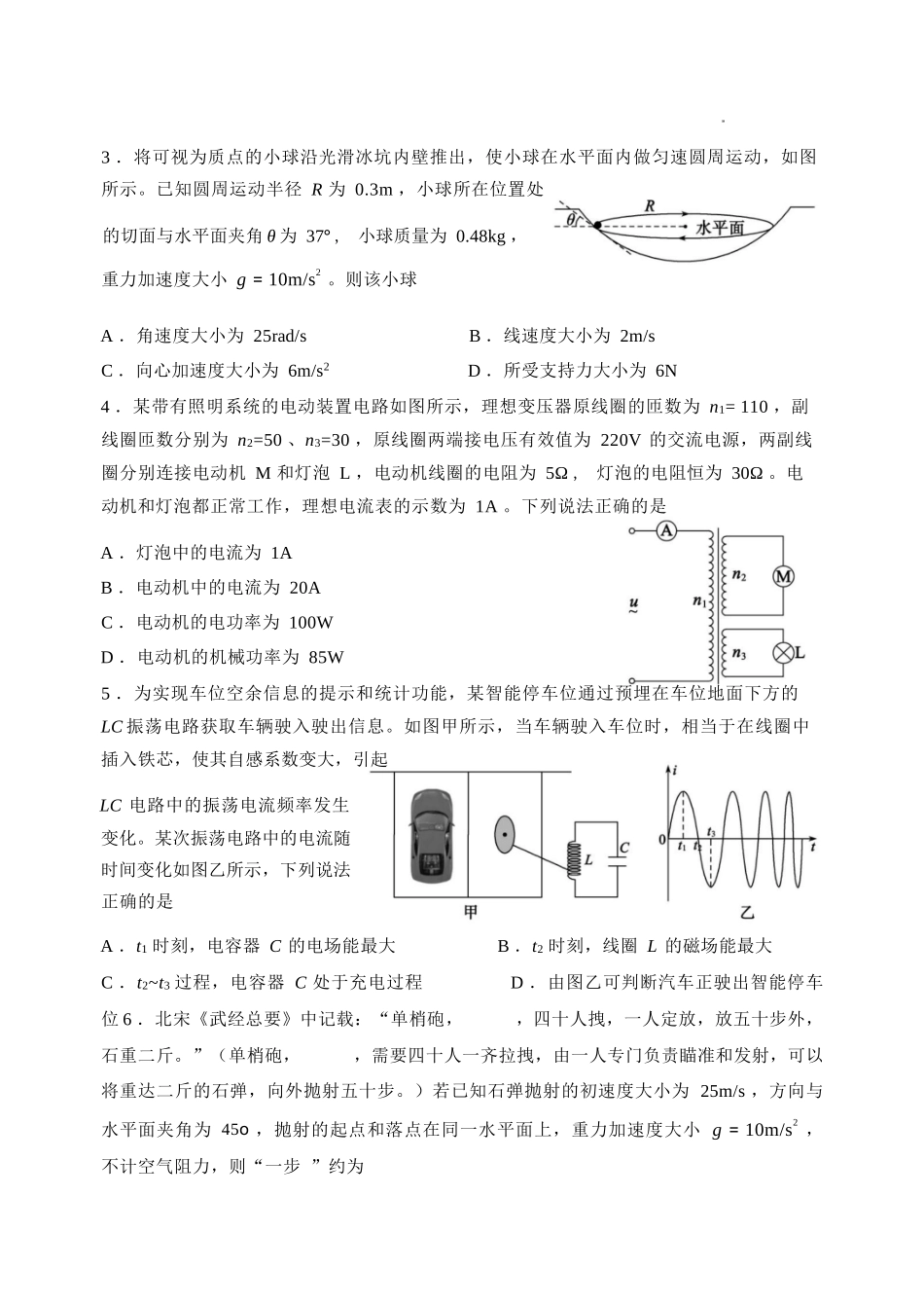物理山东淄博市2026年高三仿真考试(淄博高三三模)(5.25-5.27).docx_第3页