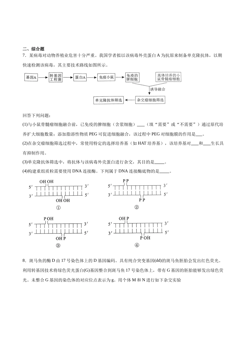 考点通关卷36 基因工程(原卷版).docx_第3页