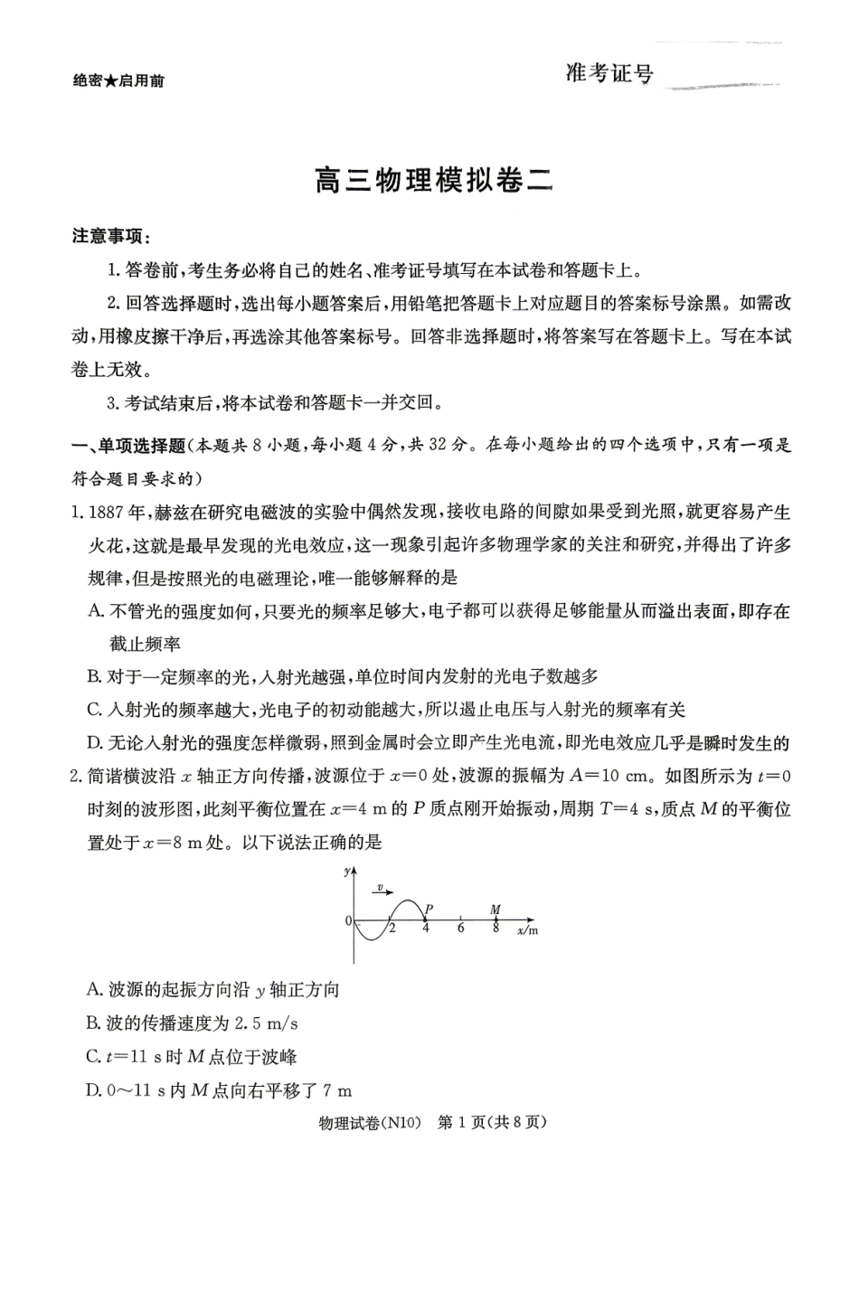 物理试题（26长郡10次二模）.pdf_第1页