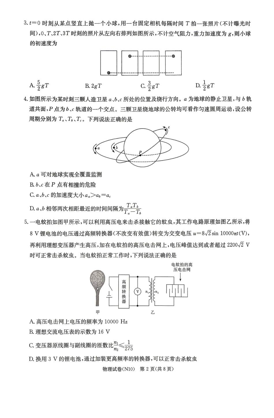 物理试题（26长郡10次二模）.pdf_第2页