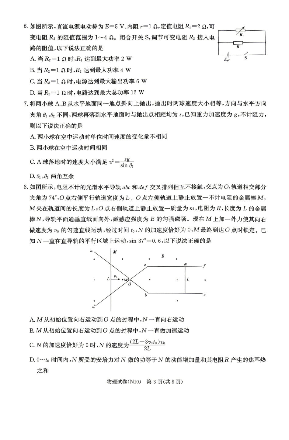 物理试题（26长郡10次二模）.pdf_第3页