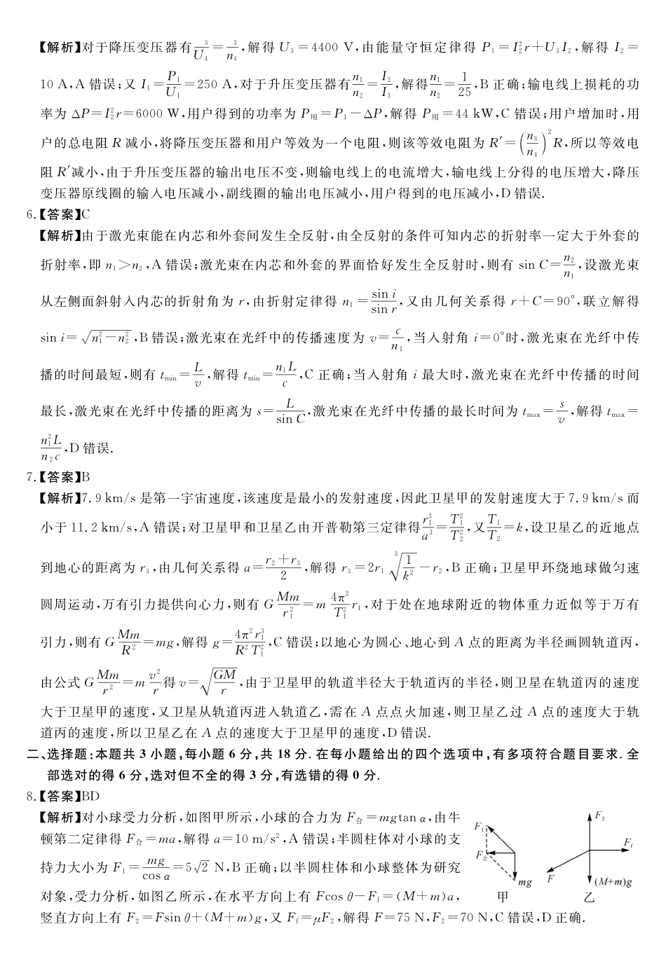 物理详细版答案河南新未来2026届高三年级下学期5月测评(5.20-5.21).pdf_第2页