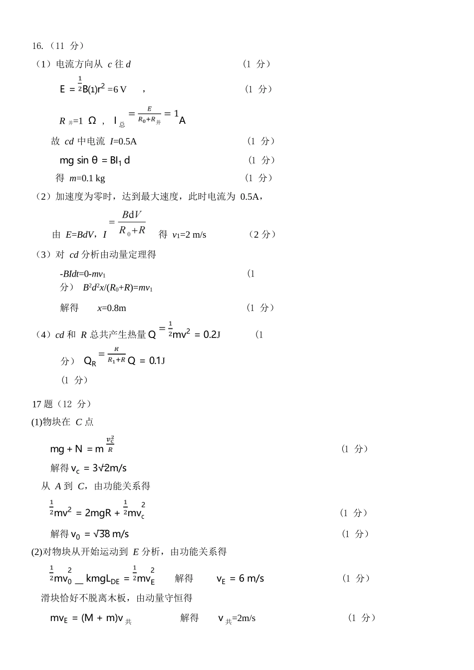 物理浙江北斗星盟2025学年第二学期高二年级5月阶段性质量检测试卷(5.27-5.28)(1).docx_第3页