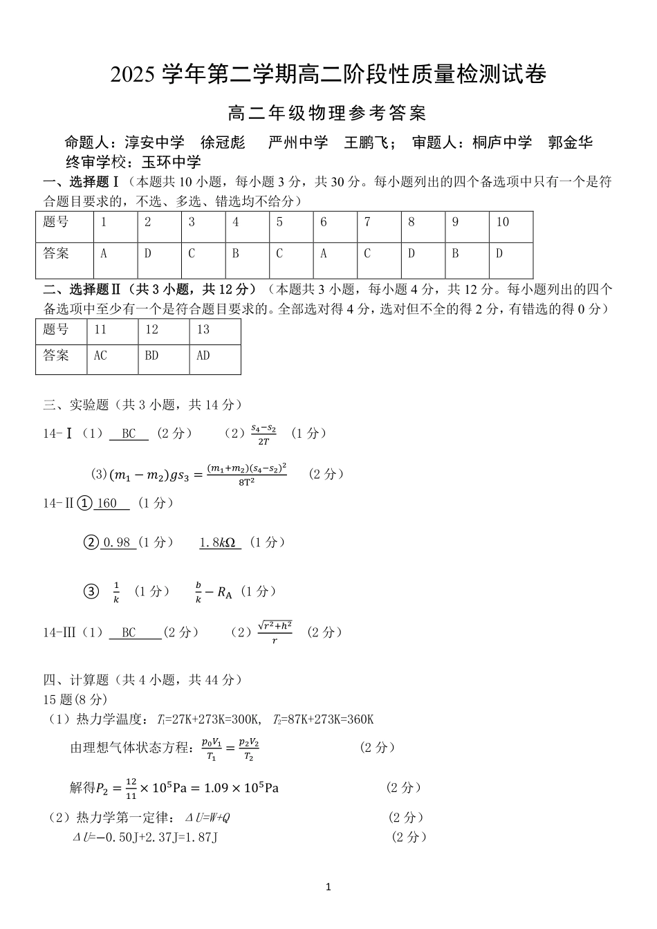 物理浙江北斗星盟2025学年第二学期高二年级5月阶段性质量检测试卷(5.27-5.28)(1).pdf_第1页