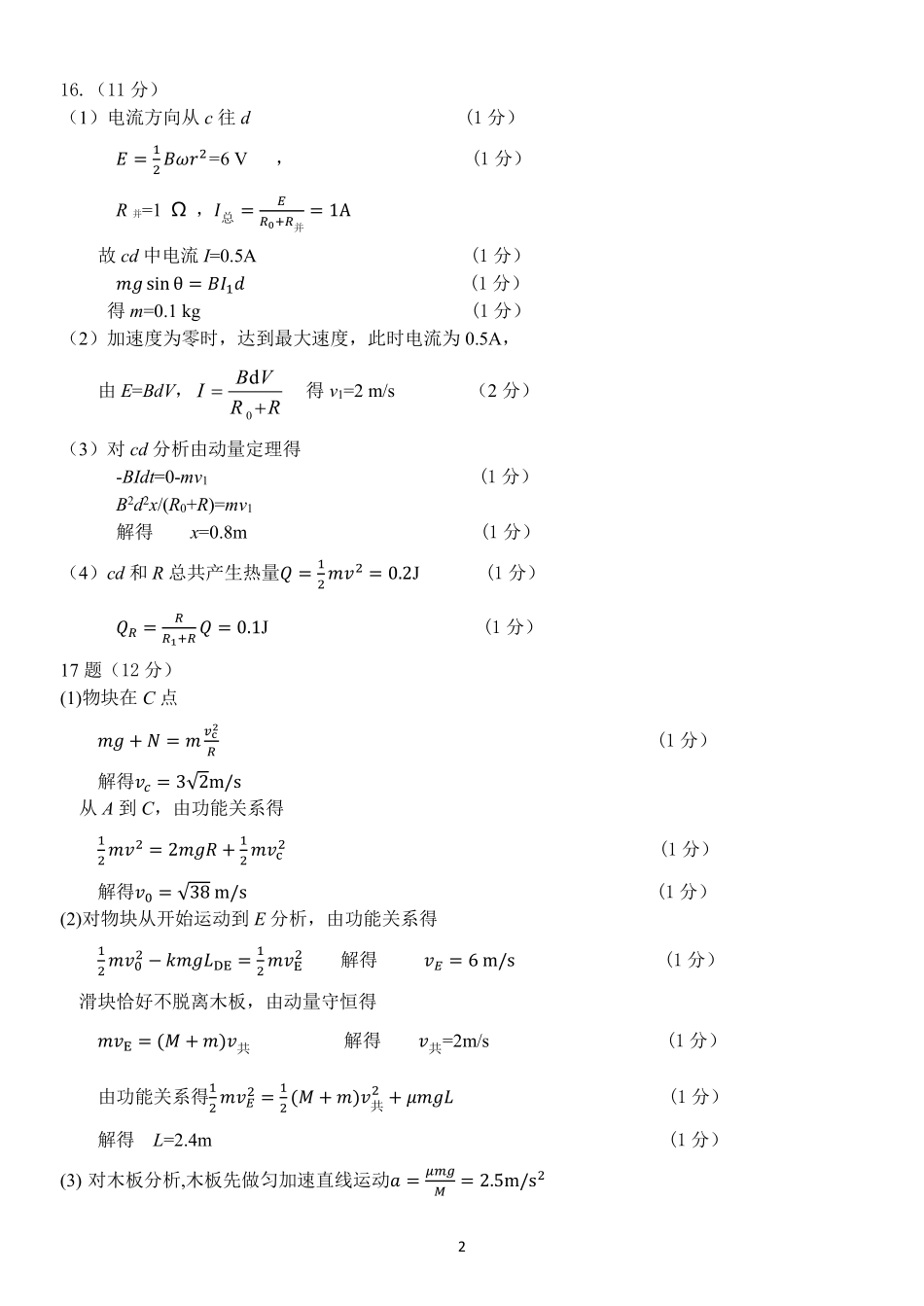 物理浙江北斗星盟2025学年第二学期高二年级5月阶段性质量检测试卷(5.27-5.28)(1).pdf_第2页