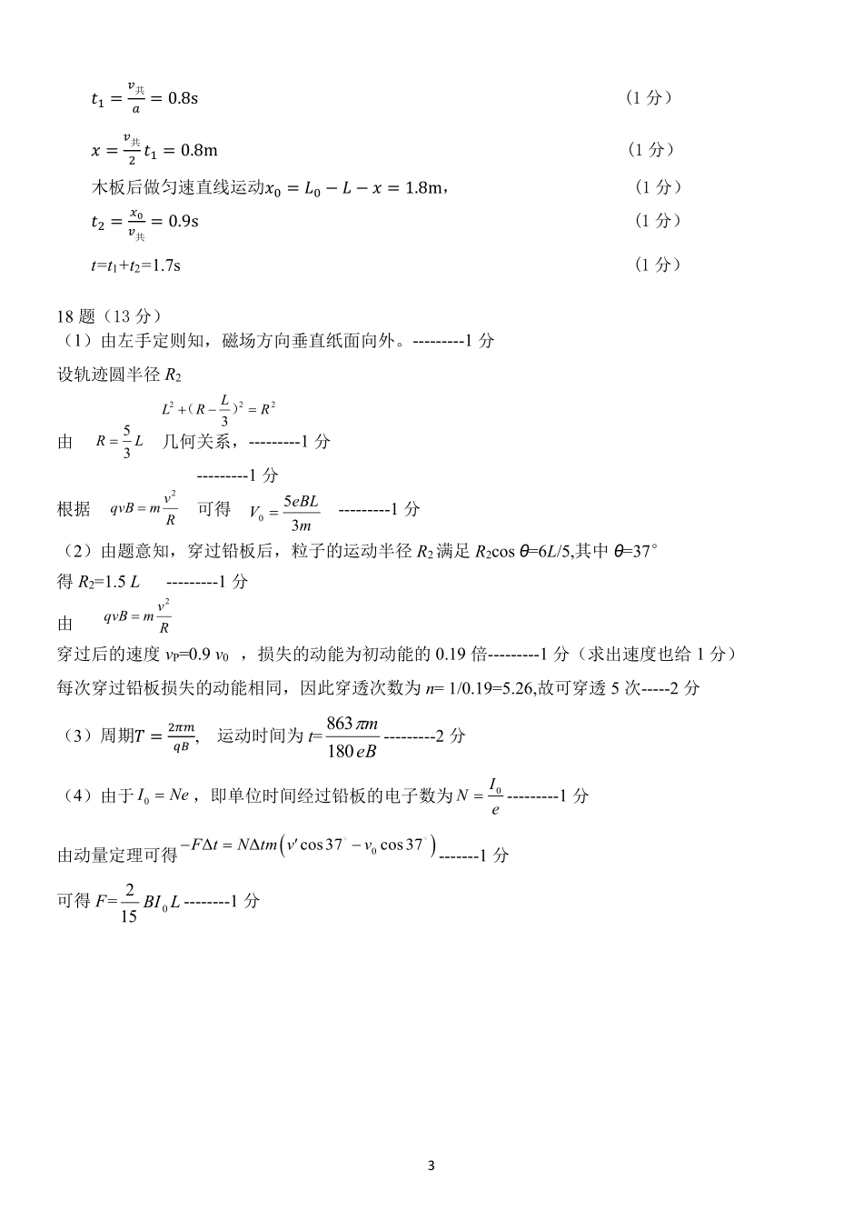 物理浙江北斗星盟2025学年第二学期高二年级5月阶段性质量检测试卷(5.27-5.28)(1).pdf_第3页