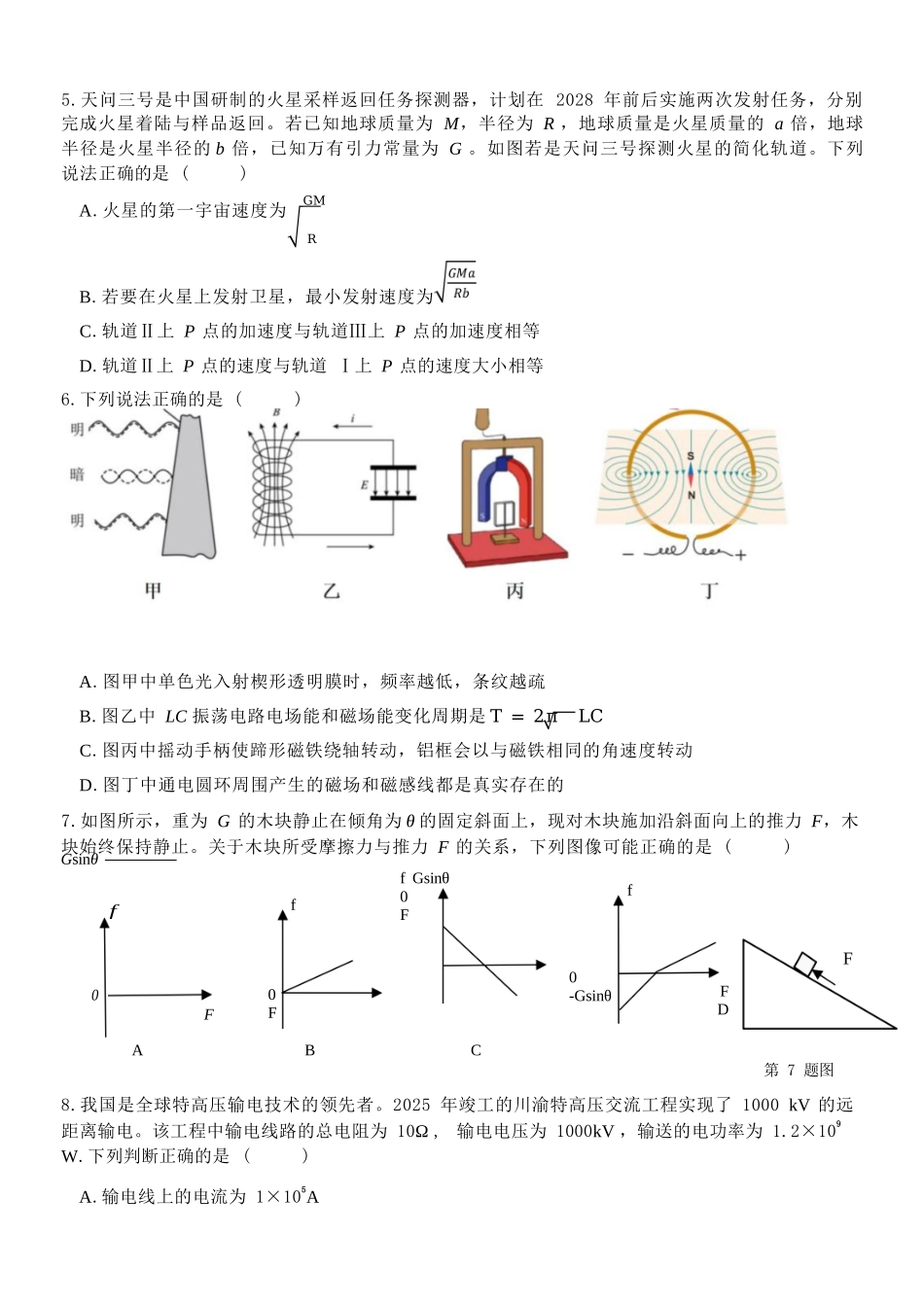 物理浙江北斗星盟2025学年第二学期高二年级5月阶段性质量检测试卷(5.27-5.28).docx_第3页