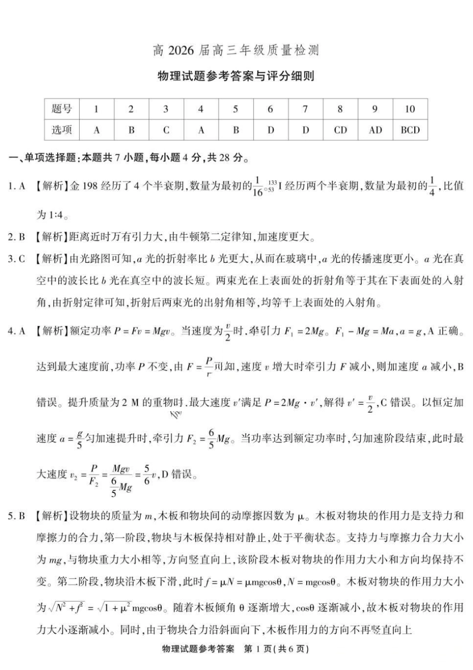 物理重庆市南开中学高2026届高三年级第九次质量检测(5.28-5.30)(1).docx_第1页
