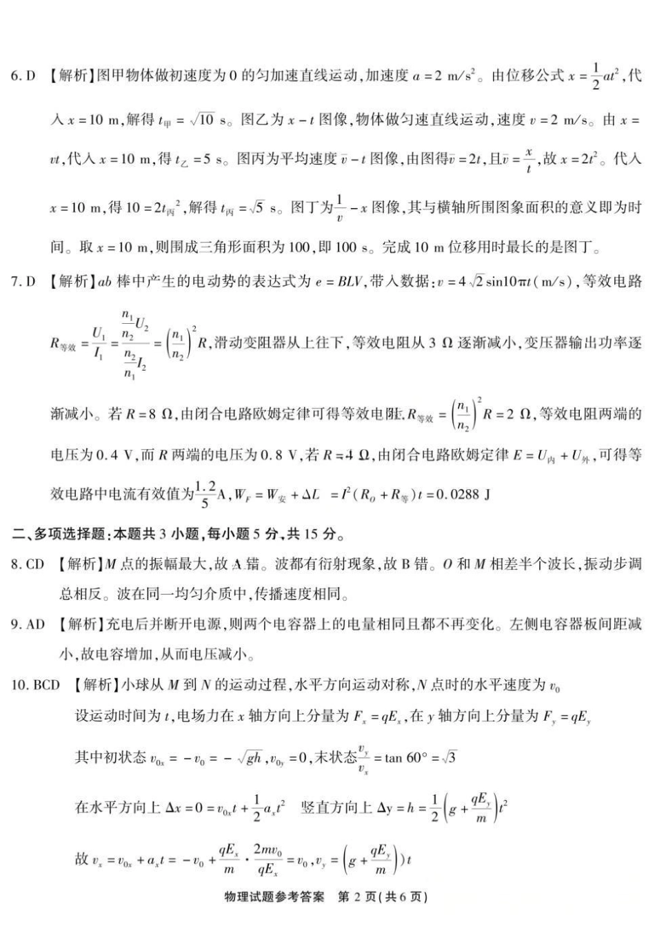 物理重庆市南开中学高2026届高三年级第九次质量检测(5.28-5.30)(1).docx_第2页