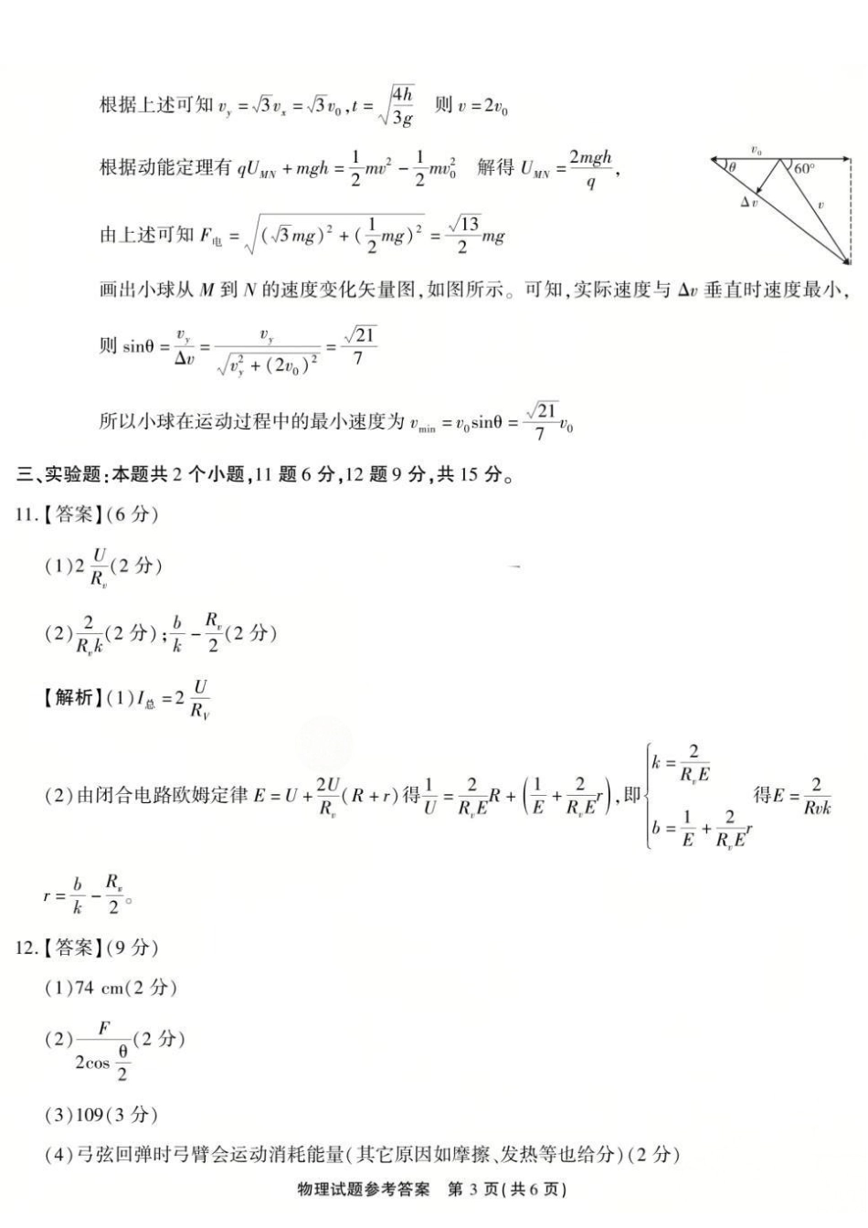 物理重庆市南开中学高2026届高三年级第九次质量检测(5.28-5.30)(1).docx_第3页