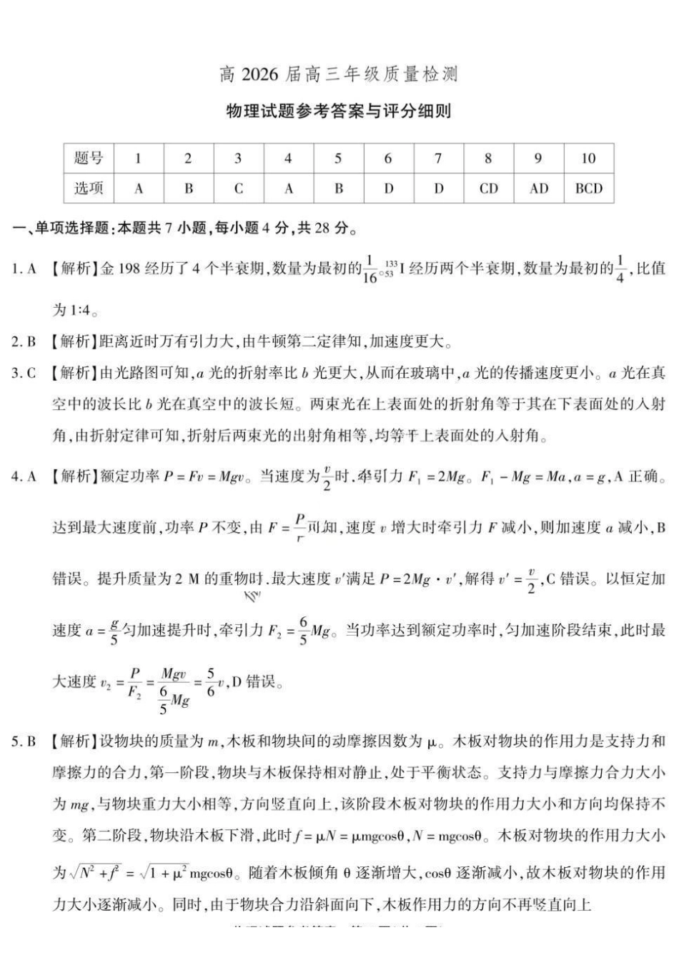 物理重庆市南开中学高2026届高三年级第九次质量检测(5.28-5.30)(1).pdf_第1页