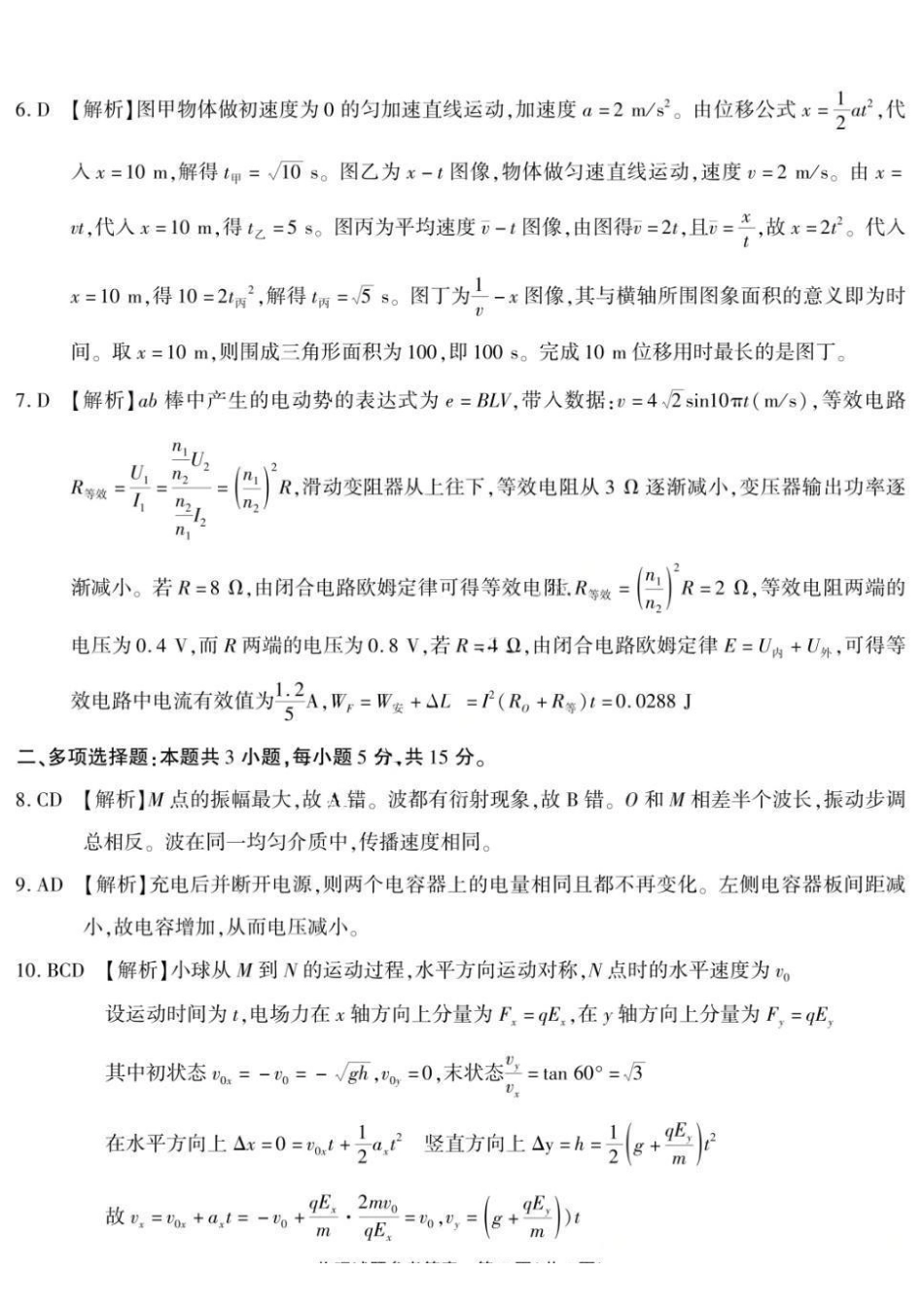 物理重庆市南开中学高2026届高三年级第九次质量检测(5.28-5.30)(1).pdf_第2页