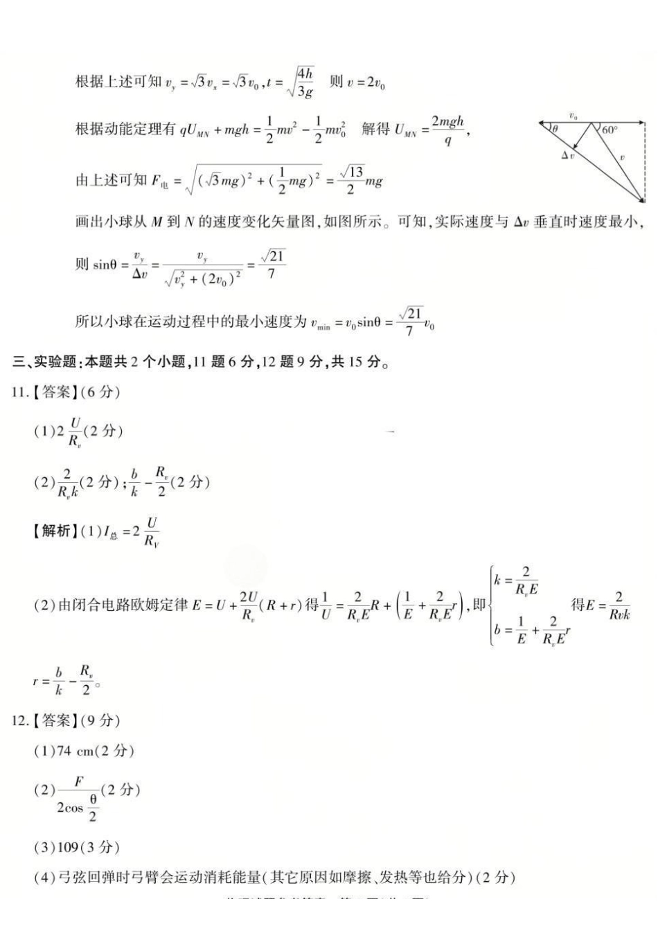 物理重庆市南开中学高2026届高三年级第九次质量检测(5.28-5.30)(1).pdf_第3页