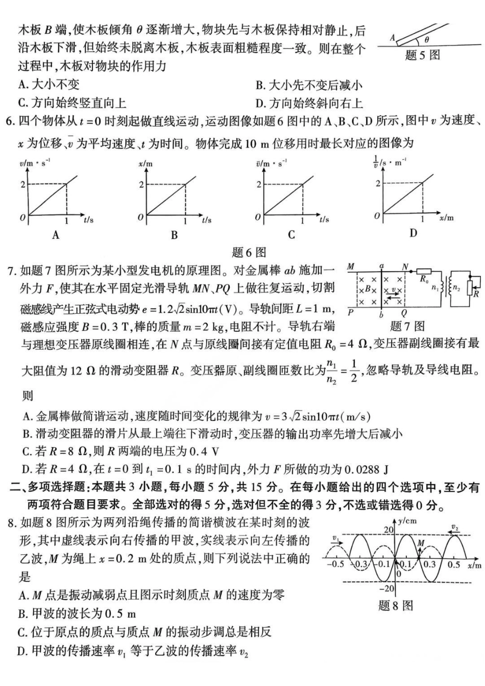 物理重庆市南开中学高2026届高三年级第九次质量检测(5.28-5.30).pdf_第2页