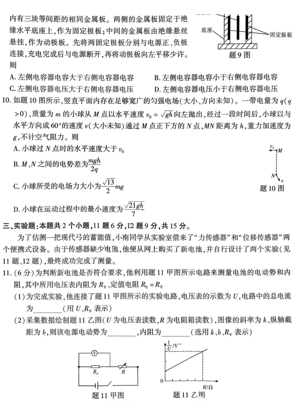 物理重庆市南开中学高2026届高三年级第九次质量检测(5.28-5.30).pdf_第3页