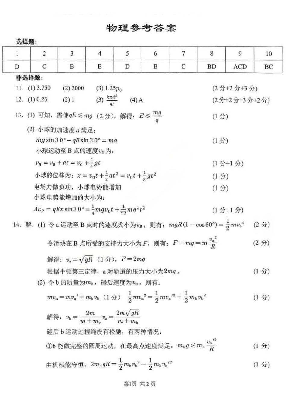 物理重庆市西南大学附属中学中学高2026届高三年级适应性测试(二)(西大附中考前二模)(5.28-5.30)(1).pdf_第1页