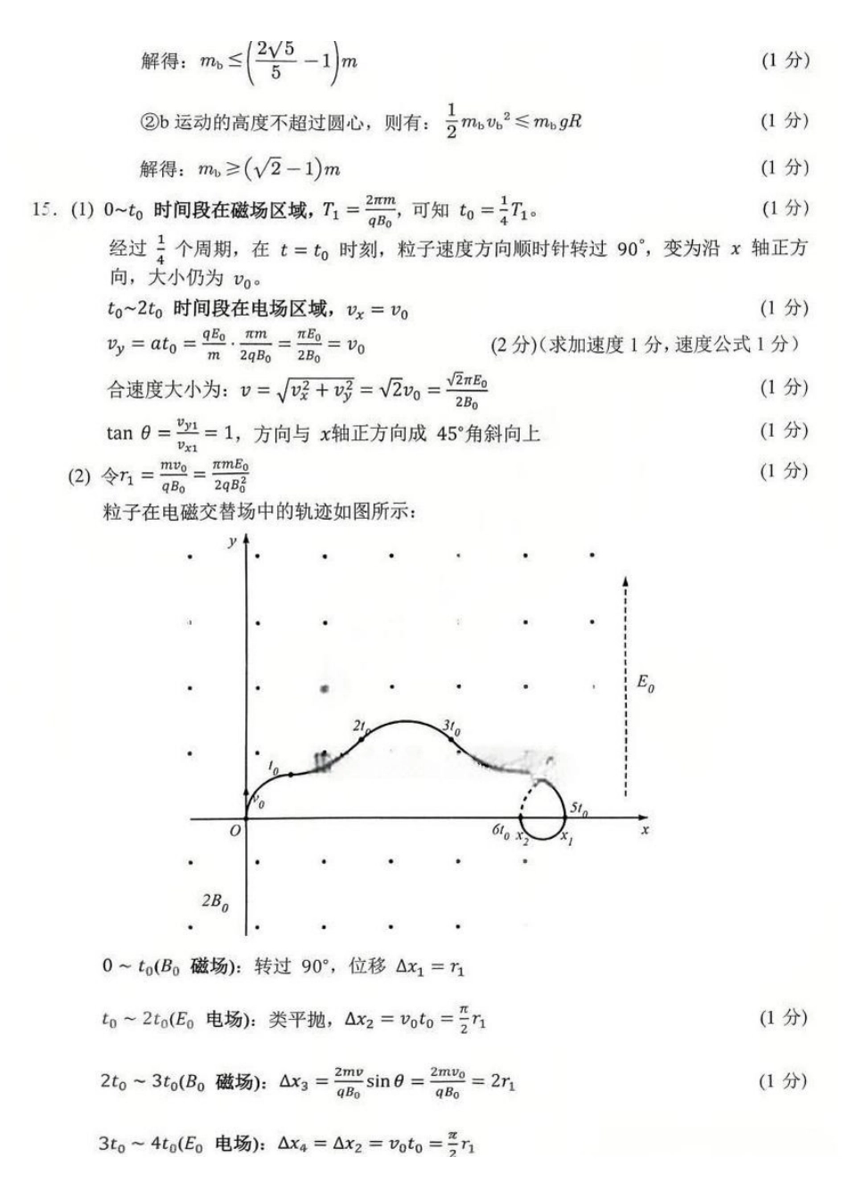 物理重庆市西南大学附属中学中学高2026届高三年级适应性测试(二)(西大附中考前二模)(5.28-5.30)(1).pdf_第2页