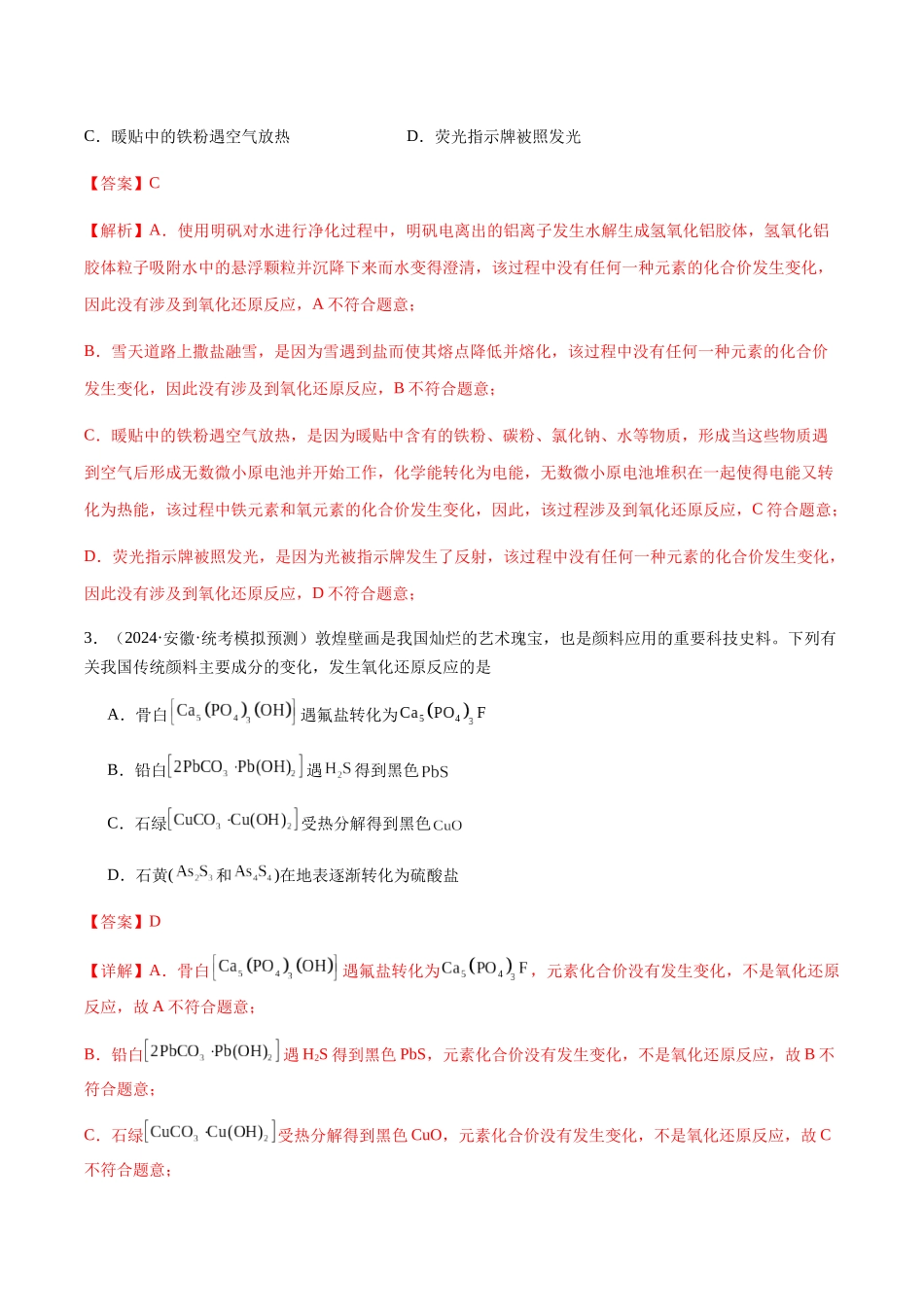 专题04 氧化还原反应(解析版).docx_第2页
