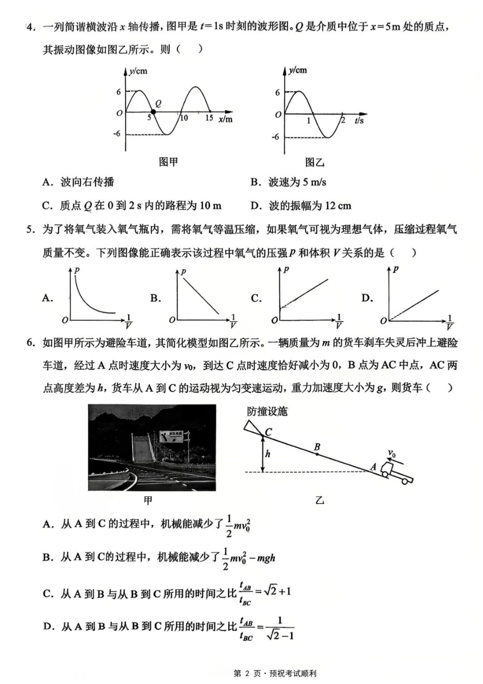 物理重庆市西南大学附属中学中学高2026届高三年级适应性测试(二)(西大附中考前二模)(5.28-5.30).docx_第2页