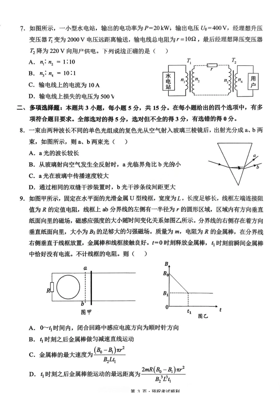 物理重庆市西南大学附属中学中学高2026届高三年级适应性测试(二)(西大附中考前二模)(5.28-5.30).docx_第3页