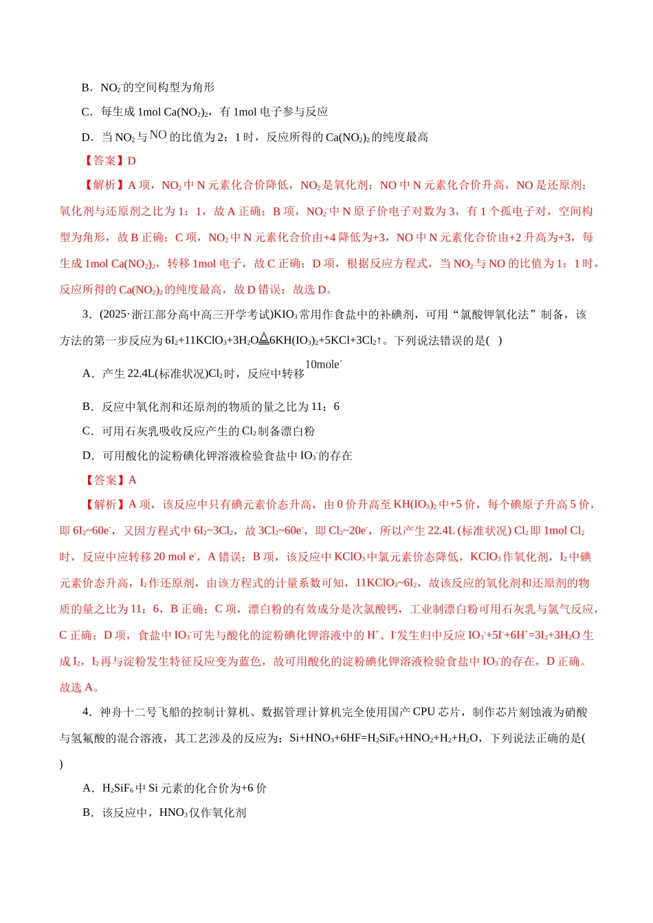 专题04 氧化还原反应(练习)(教师版).docx_第2页