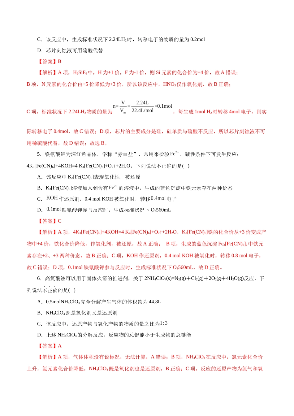 专题04 氧化还原反应(练习)(教师版).docx_第3页