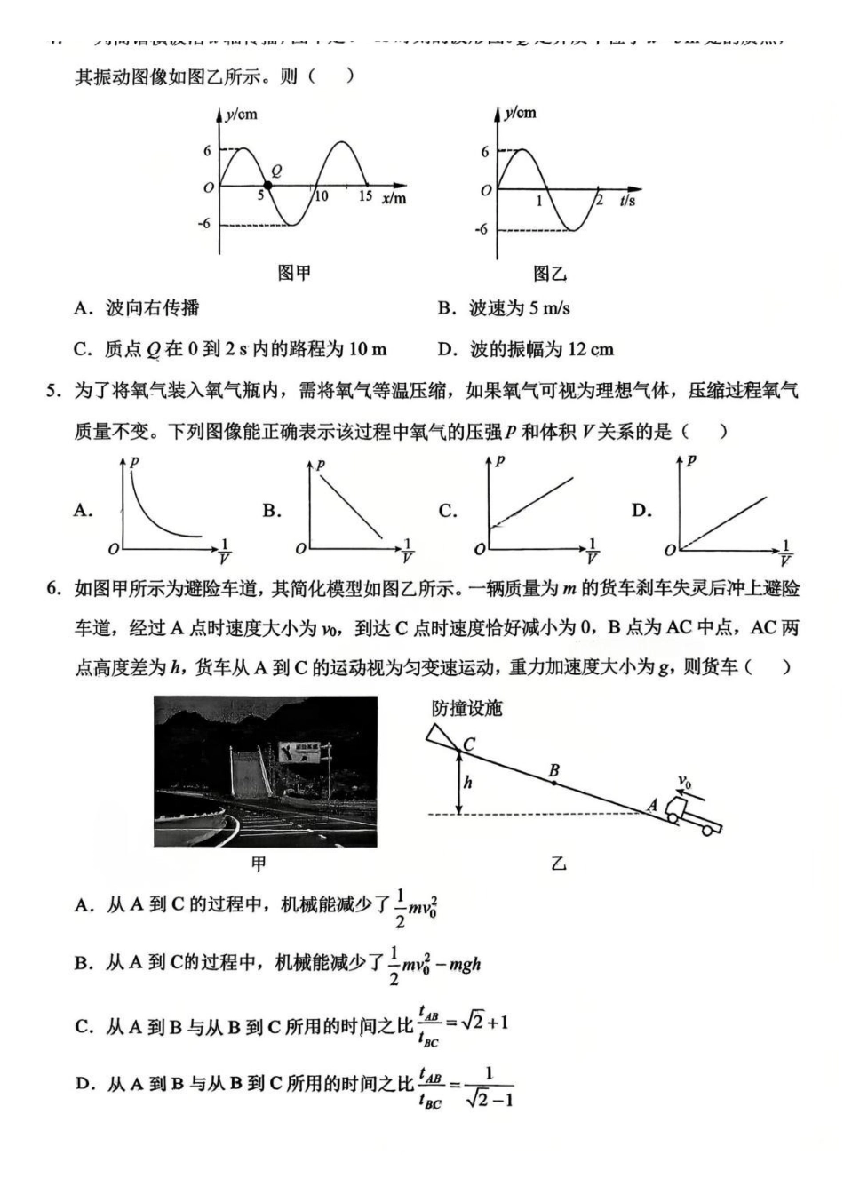 物理重庆市西南大学附属中学中学高2026届高三年级适应性测试(二)(西大附中考前二模)(5.28-5.30).pdf_第2页