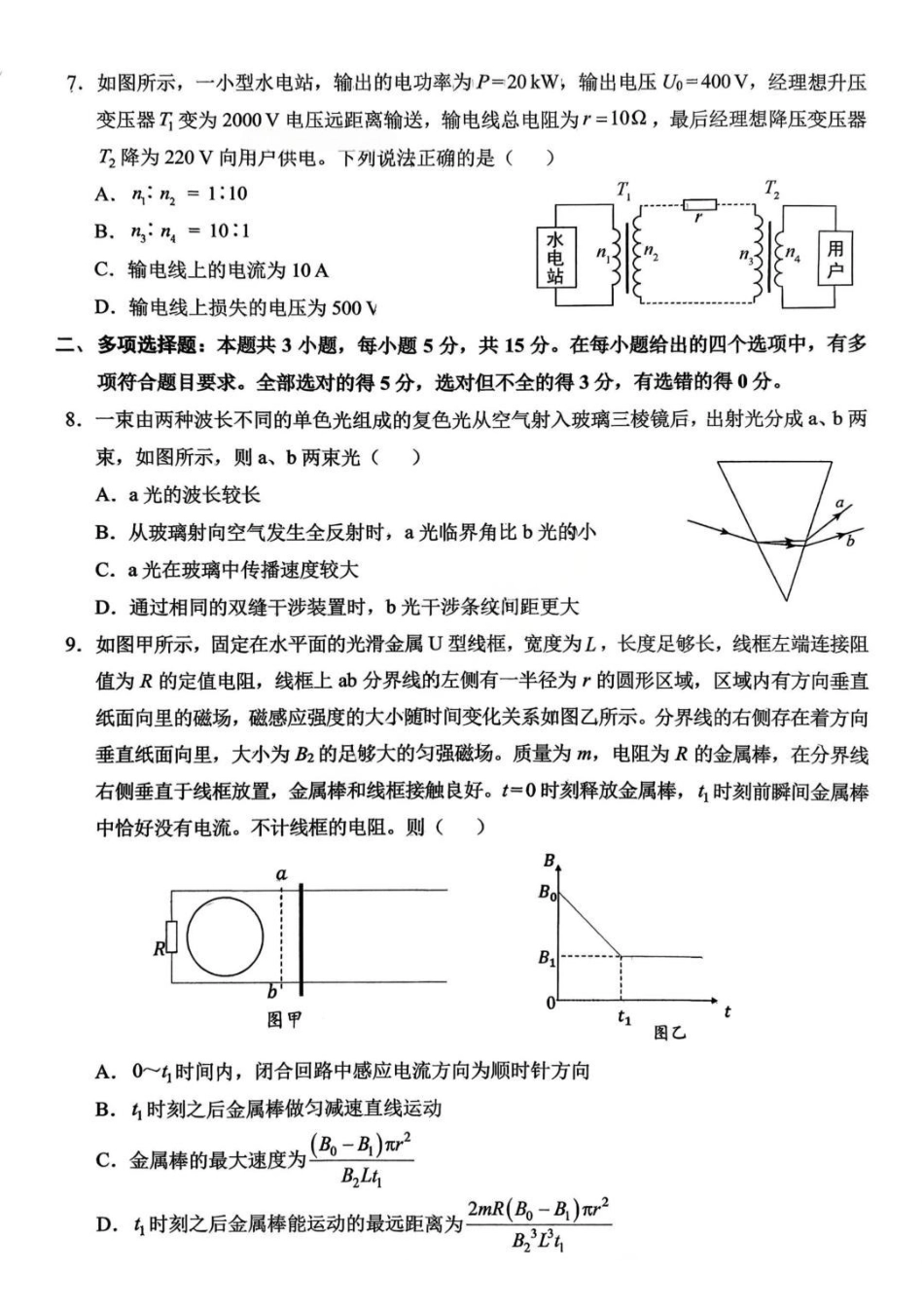 物理重庆市西南大学附属中学中学高2026届高三年级适应性测试(二)(西大附中考前二模)(5.28-5.30).pdf_第3页