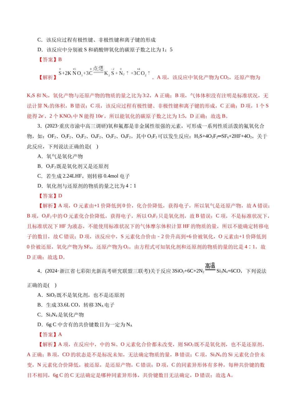 专题04 氧化还原反应(练习)(解析版).docx_第2页