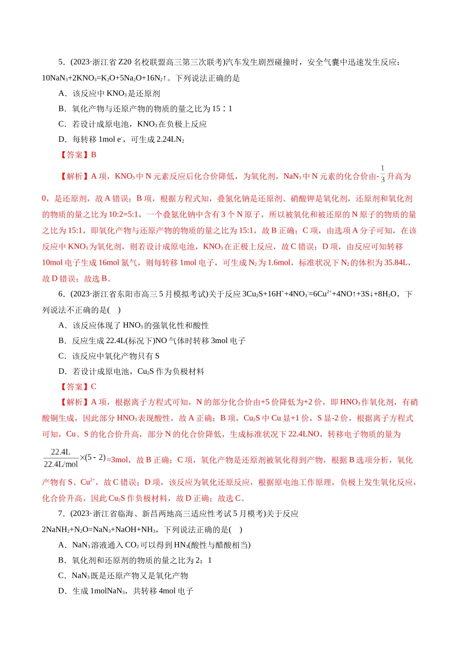 专题04 氧化还原反应(练习)(解析版).docx_第3页