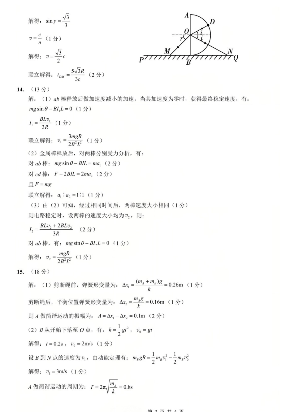 物理重庆市重庆第一中学校高2026届高三年级5月高考模拟考试(考前模考)(5.28-5.30)(1).docx_第3页