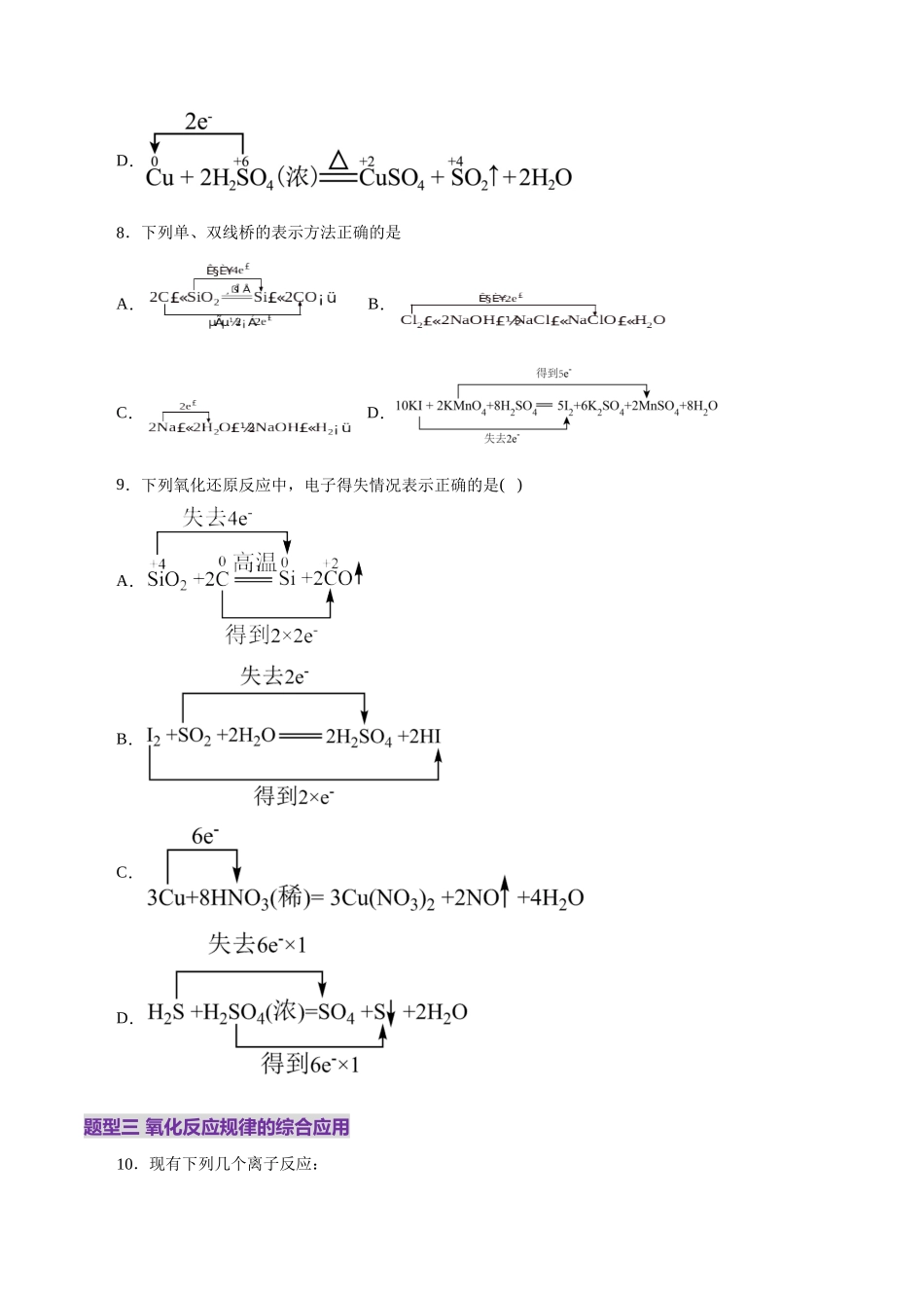 专题04 氧化还原反应(练习)(学生版).docx_第3页
