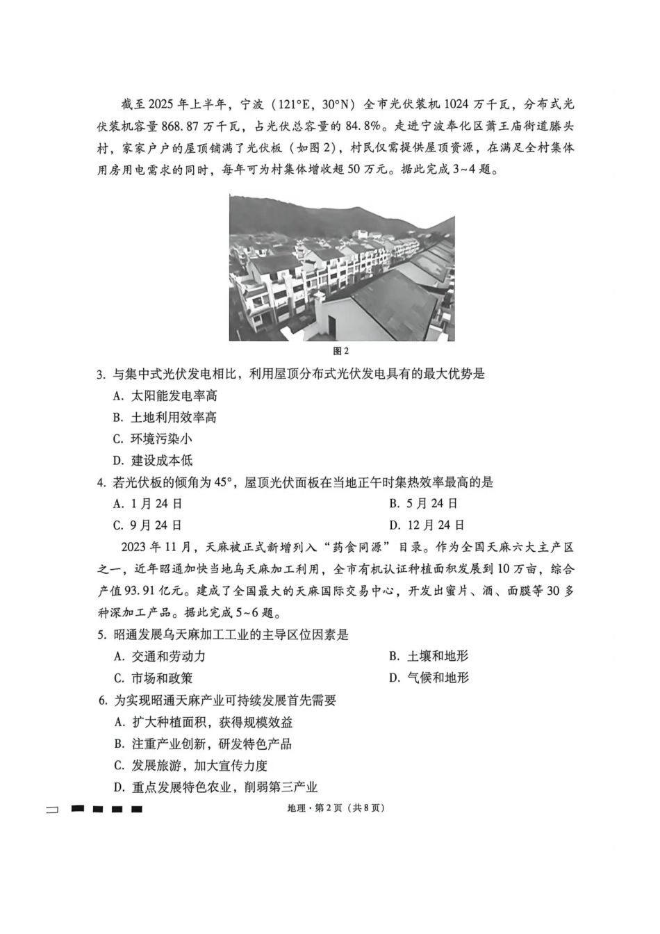西南名校联盟2026届“3+3+3”高三考前学情自测地理.pdf_第2页