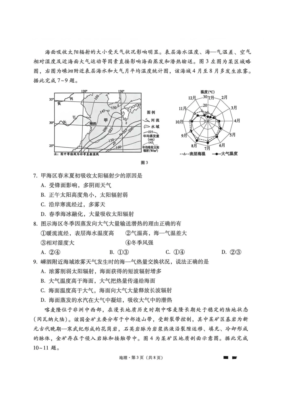 西南名校联盟2026届“3+3+3”高三考前学情自测地理.pdf_第3页