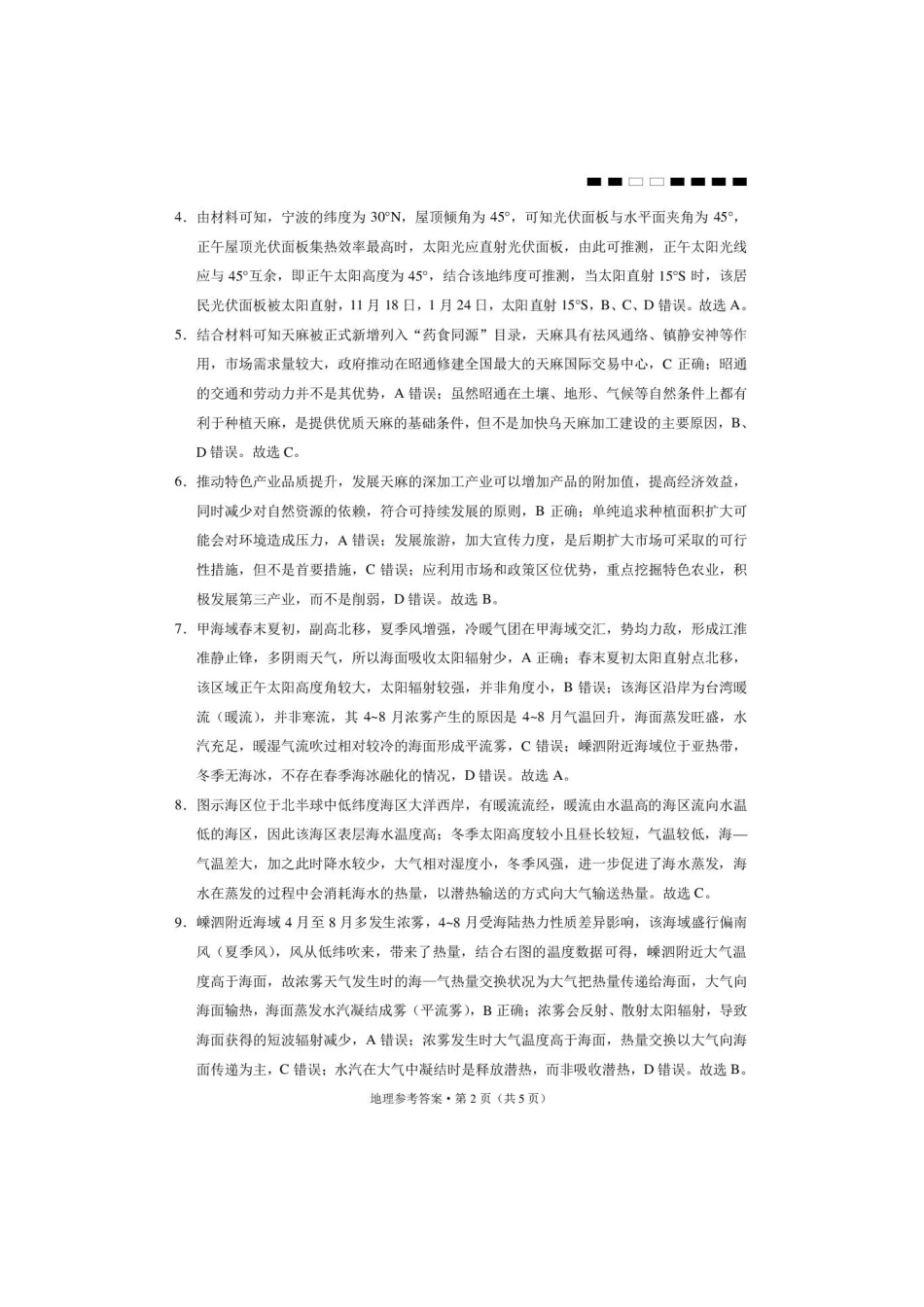 西南名校联盟2026届“3+3+3”高三考前学情自测地理答案.pdf_第2页