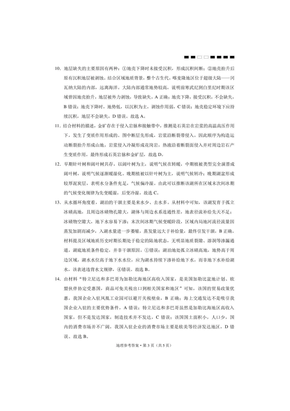 西南名校联盟2026届“3+3+3”高三考前学情自测地理答案.pdf_第3页