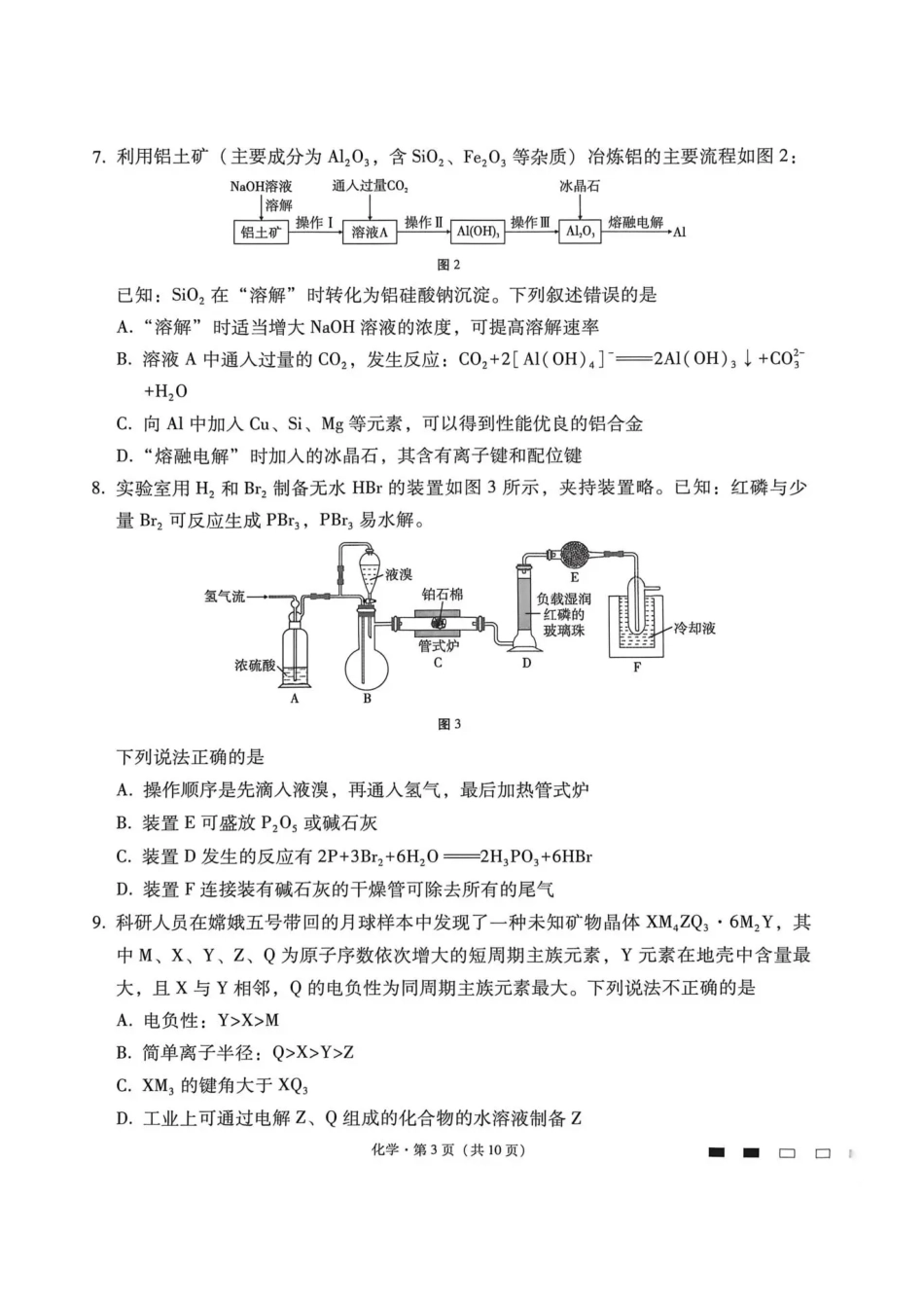 西南名校联盟2026届“3+3+3”高三考前学情自测化学.pdf_第3页