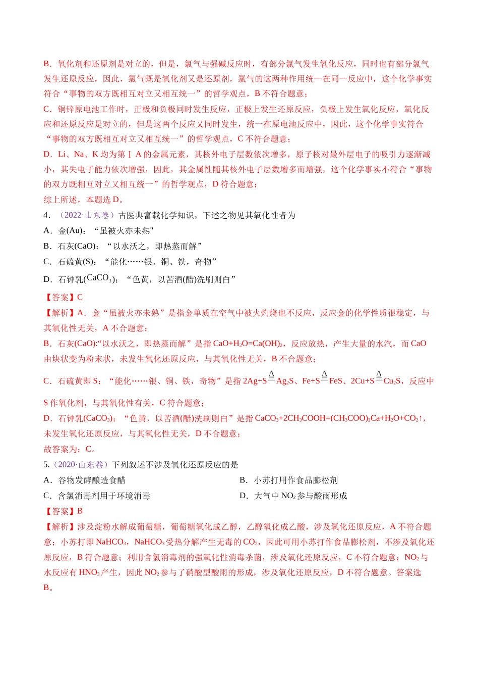 专题04 氧化还原反应(全国通用)(解析版).docx_第3页